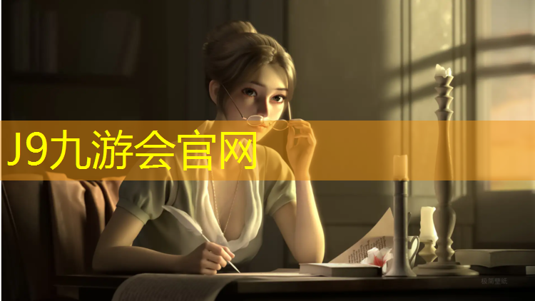 J9九游会官网：易跑跑步机操作