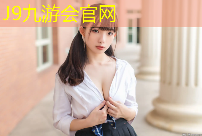 J9九游会真人游戏第一品牌：社区塑胶跑道海报