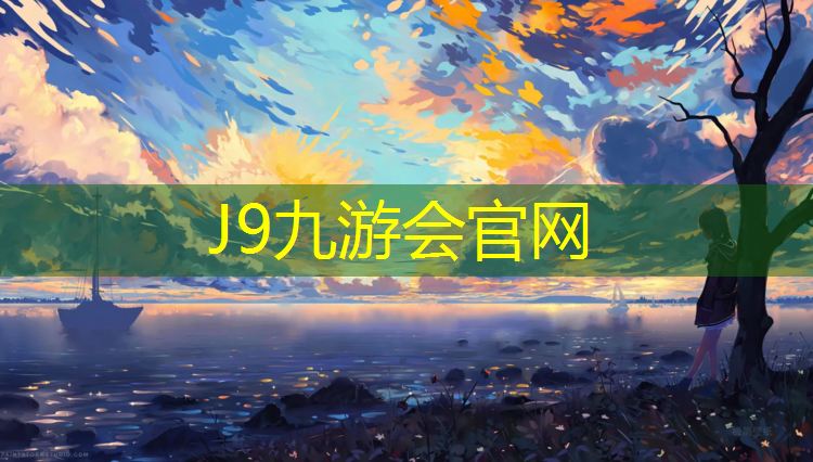 J9九游会真人游戏第一品牌：广场塑胶跑道怎么施工