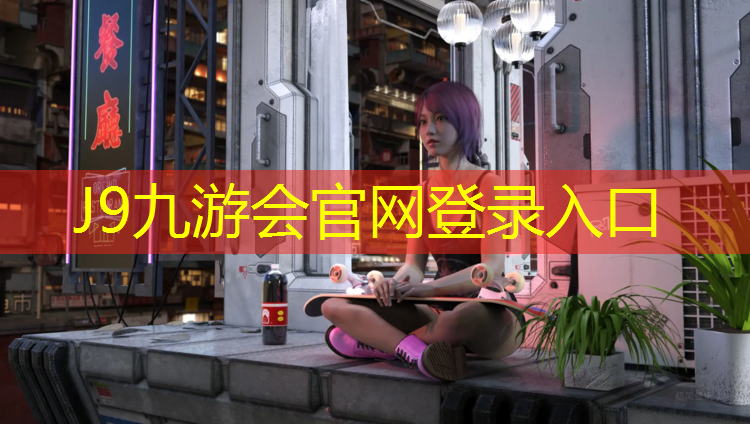 J9九游会官网：汕尾塑胶跑道建造