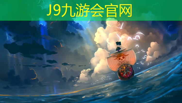 J9九游会真人游戏第一品牌：正规的乒乓球台是多长多宽