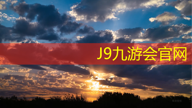 J9九游会真人游戏第一品牌：扬州桦木塑胶跑道建设