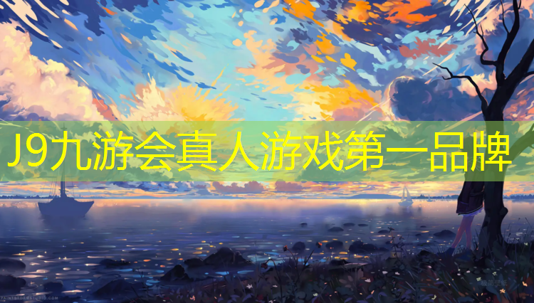 J9九游会真人游戏第一品牌：东营专业塑胶跑道保养