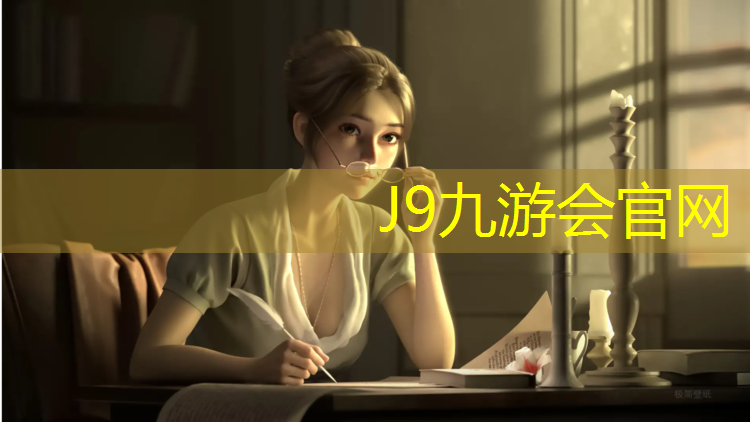 J9九游会真人游戏第一品牌：渭南弹性塑胶跑道