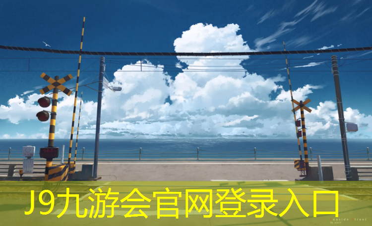 J9九游会官网：求购球场塑胶跑道