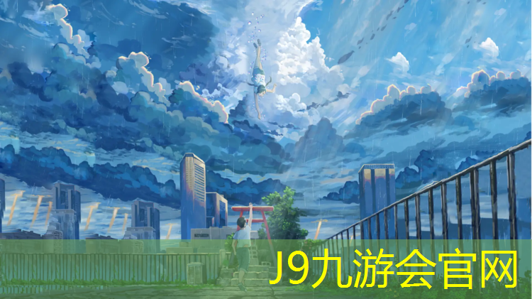 J9九游会真人游戏第一品牌：嘉兴露天塑胶跑道有哪些