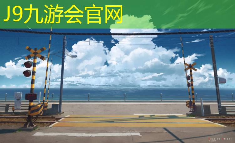 J9九游会真人游戏第一品牌：沈阳混合塑胶跑道工程