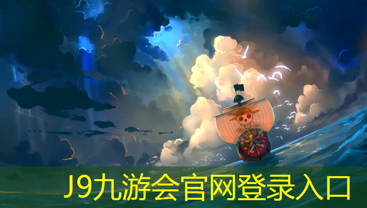 J9九游会真人游戏第一品牌：烟台学校塑胶跑道施工