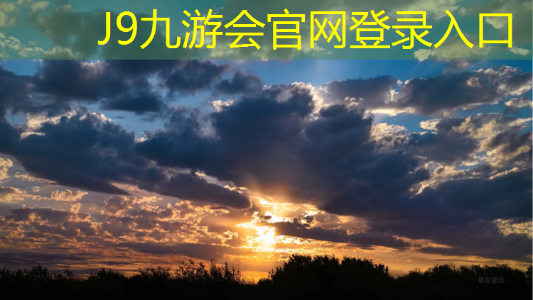 J9九游会官网：泰州球场塑胶跑道造价