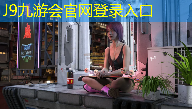 J9九游会真人游戏第一品牌：塑胶跑道为什么穿钉鞋