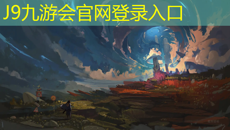 J9九游会真人游戏第一品牌：黄家湖跑步塑胶跑道