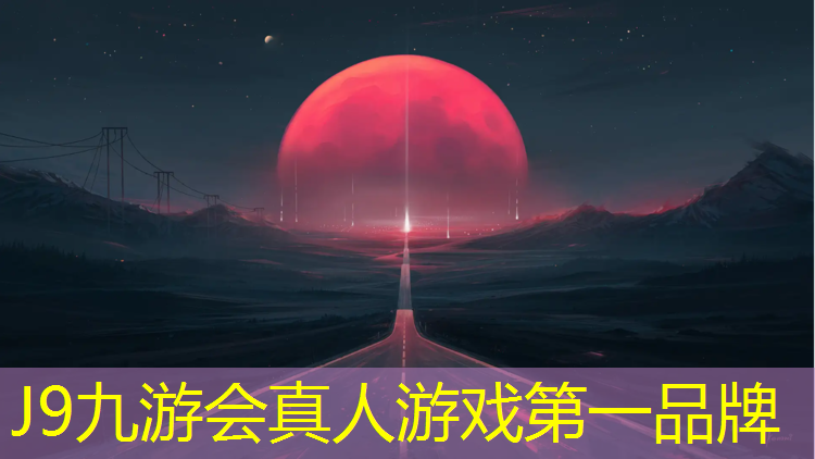 J9九游会真人游戏第一品牌：岗美哪有塑胶跑道
