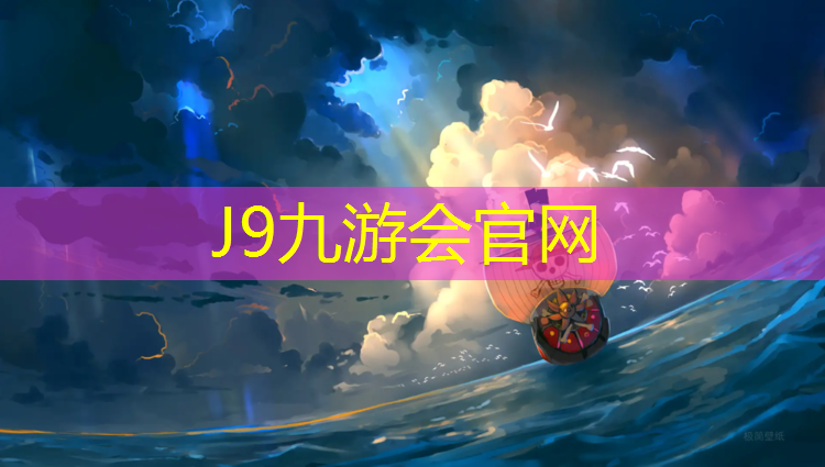 J9九游会官网登录入口：学校做塑胶跑道赚钱吗_