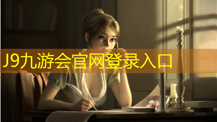 J9九游会真人游戏第一品牌：石鼓复合型塑胶跑道
