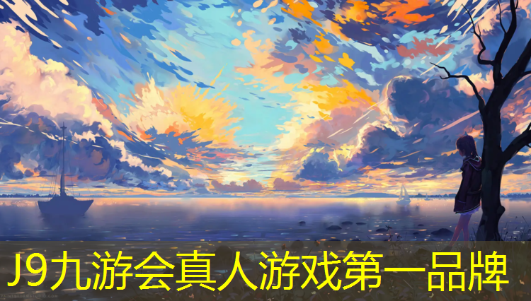 J9九游会真人游戏第一品牌：潮州透气型塑胶跑道价格