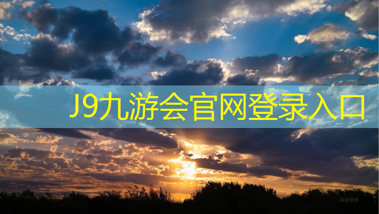 J9九游会官网：海口滨海大道塑胶跑道
