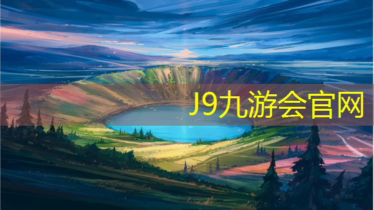 J9九游会官网：西安透气塑胶跑道
