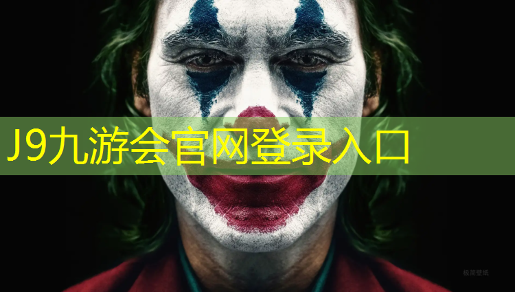 J9九游会真人游戏第一品牌：秦皇岛塑胶跑道在哪个区域