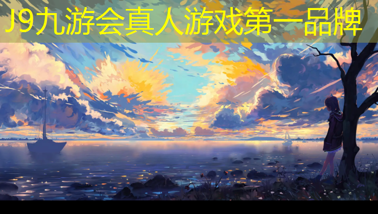 J9九游会官网登录入口：怎么做好塑胶跑道业务