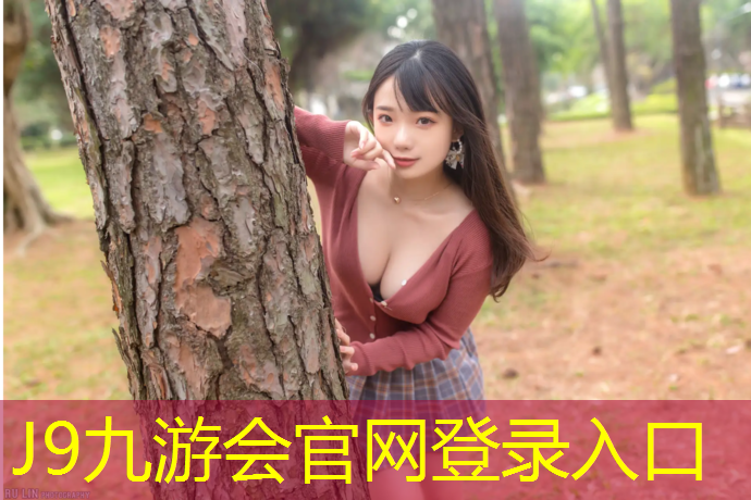 J9九游会官网：香港塑胶跑道规格