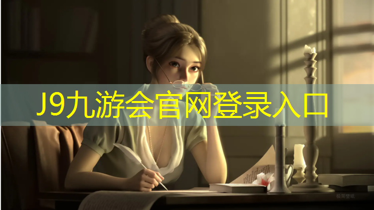 J9九游会真人游戏第一品牌：伊宁塑胶跑道新闻头条号