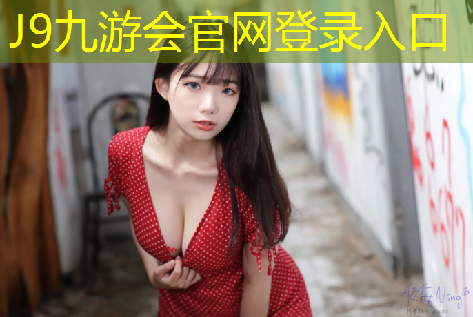 J9九游会真人游戏第一品牌：招远加强塑胶跑道