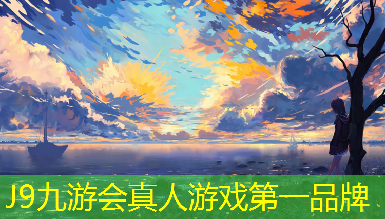 J9九游会官网：专业运动塑胶跑道施工