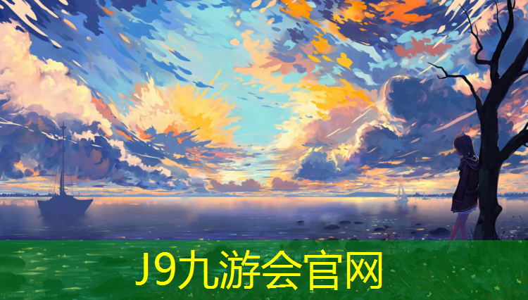 J9九游会官网：武汉塑胶跑道造价多少亿